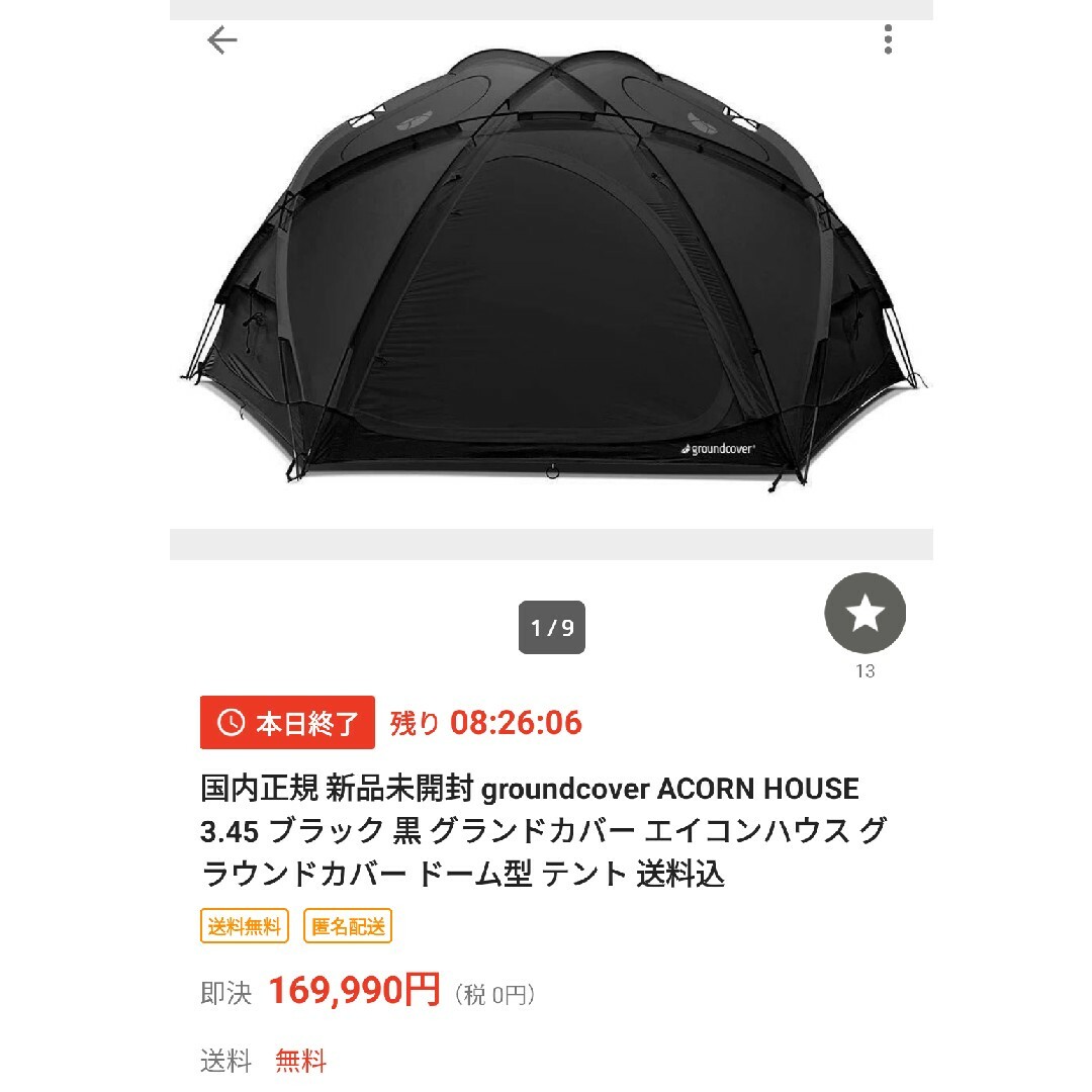 【のりたか様専用】【中古】groundcover Acornhouse 3.45 スポーツ/アウトドアのアウトドア(テント/タープ)の商品写真