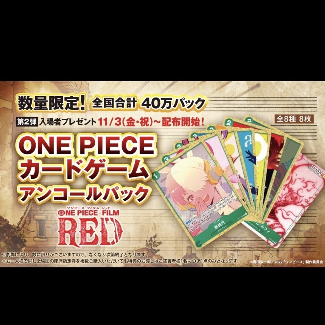 ワンピースカード ONE PIECE RED アンコールパック 入場者特典　映画