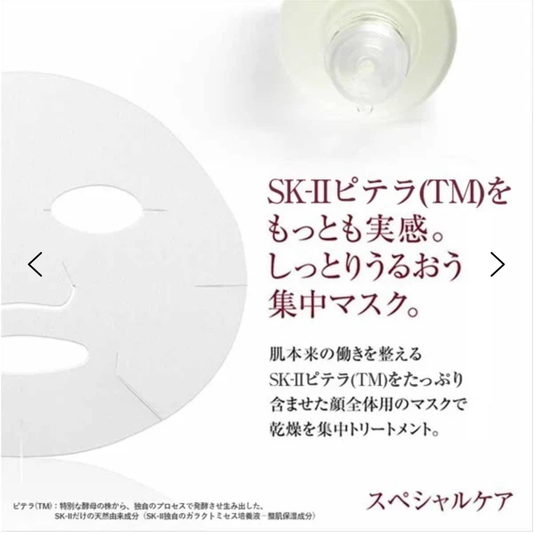 SK-II(エスケーツー)のSK-II フェイシャルトリートメントマスク コスメ/美容のスキンケア/基礎化粧品(パック/フェイスマスク)の商品写真