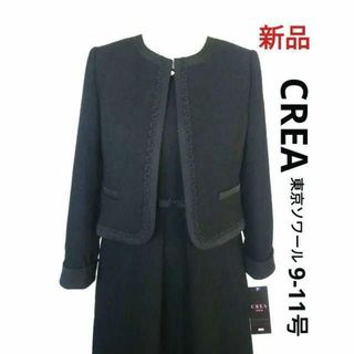 ソワール(SOIR)の【新品】CREA 東京ソワール9-11号★ブラックフォーマル冠婚葬祭(礼服/喪服)