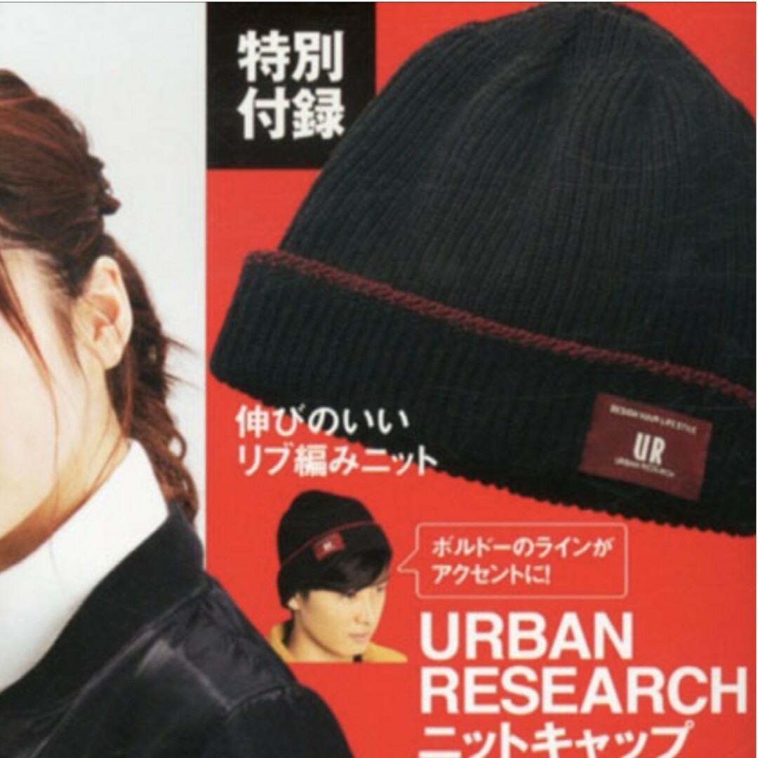 URBAN RESEARCH(アーバンリサーチ)の175 STREET JACK 1月号 付録 メンズの帽子(ニット帽/ビーニー)の商品写真