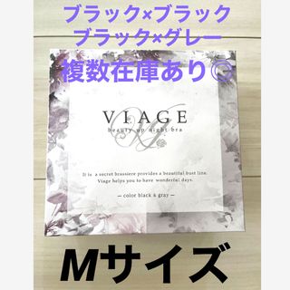 ヴィアージュ(VIAGE)のVIAGE ナイトブラ Mサイズ(その他)