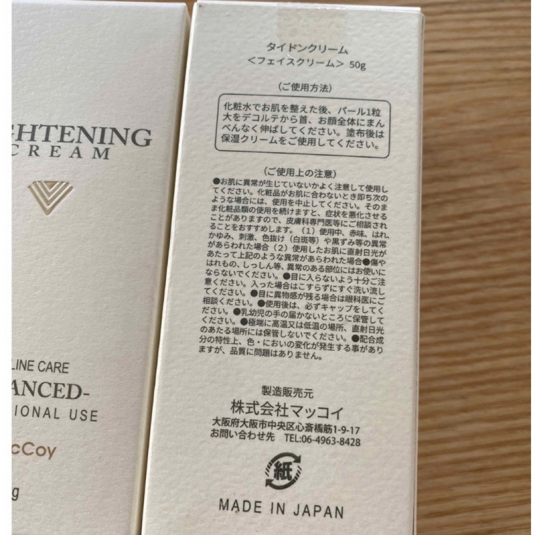 新品!マッコイ タイトンクリーム2本セットの通販 by ♡さくら♡'s