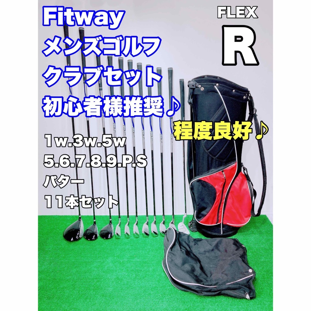 Fitway  メンズセット