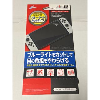 ニンテンドースイッチ(Nintendo Switch)のNintendo switch有機ELモデル用 保護フィルム ブルーライトカット(保護フィルム)