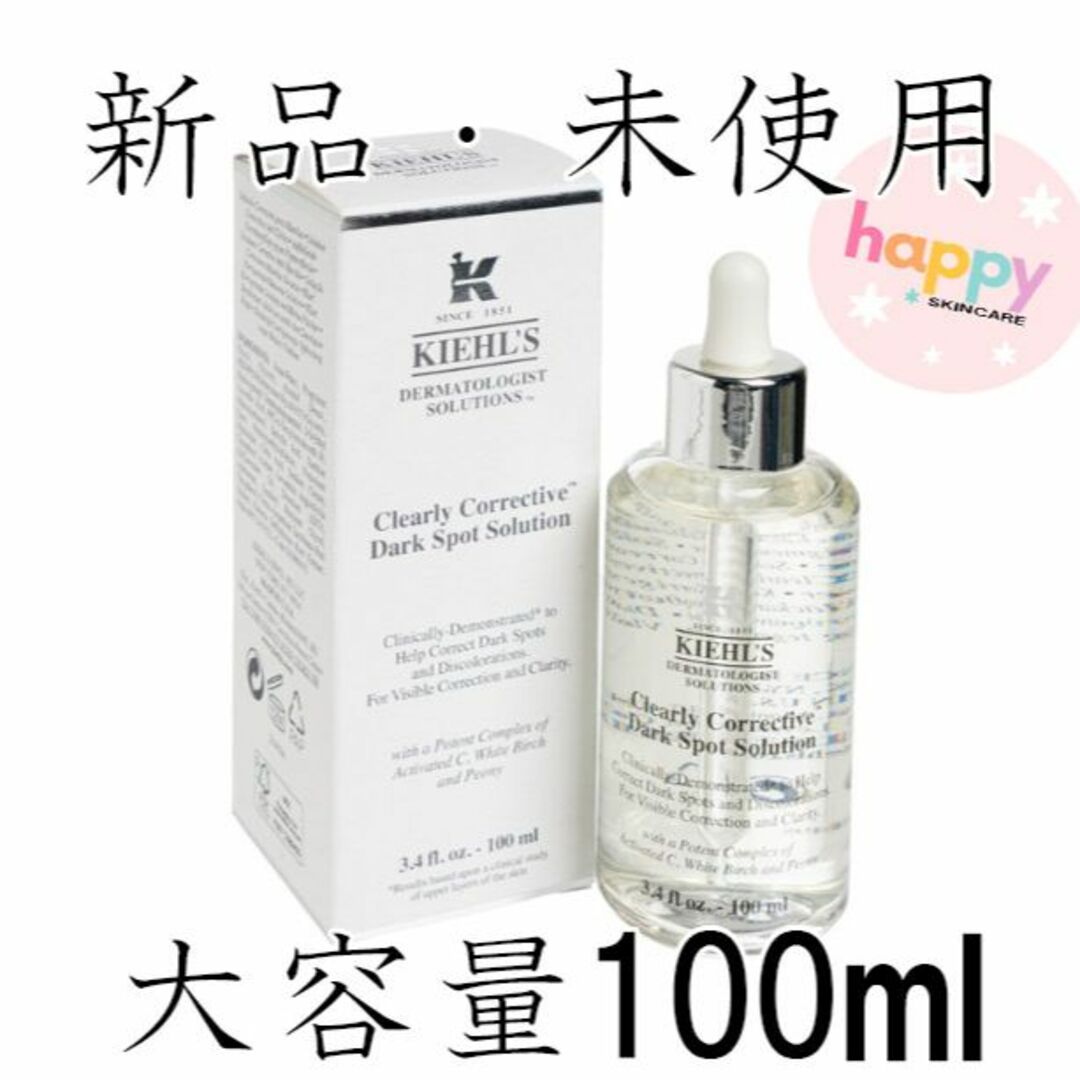 KIEHL’Sキールズ原産国キールズ DS クリアリーホワイト ブライトニング エッセンス 100ml