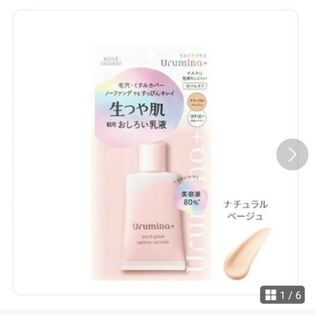 コーセーコスメポート(KOSE COSMEPORT)のウルミナプラス　生つや肌おしろい乳液(化粧下地)