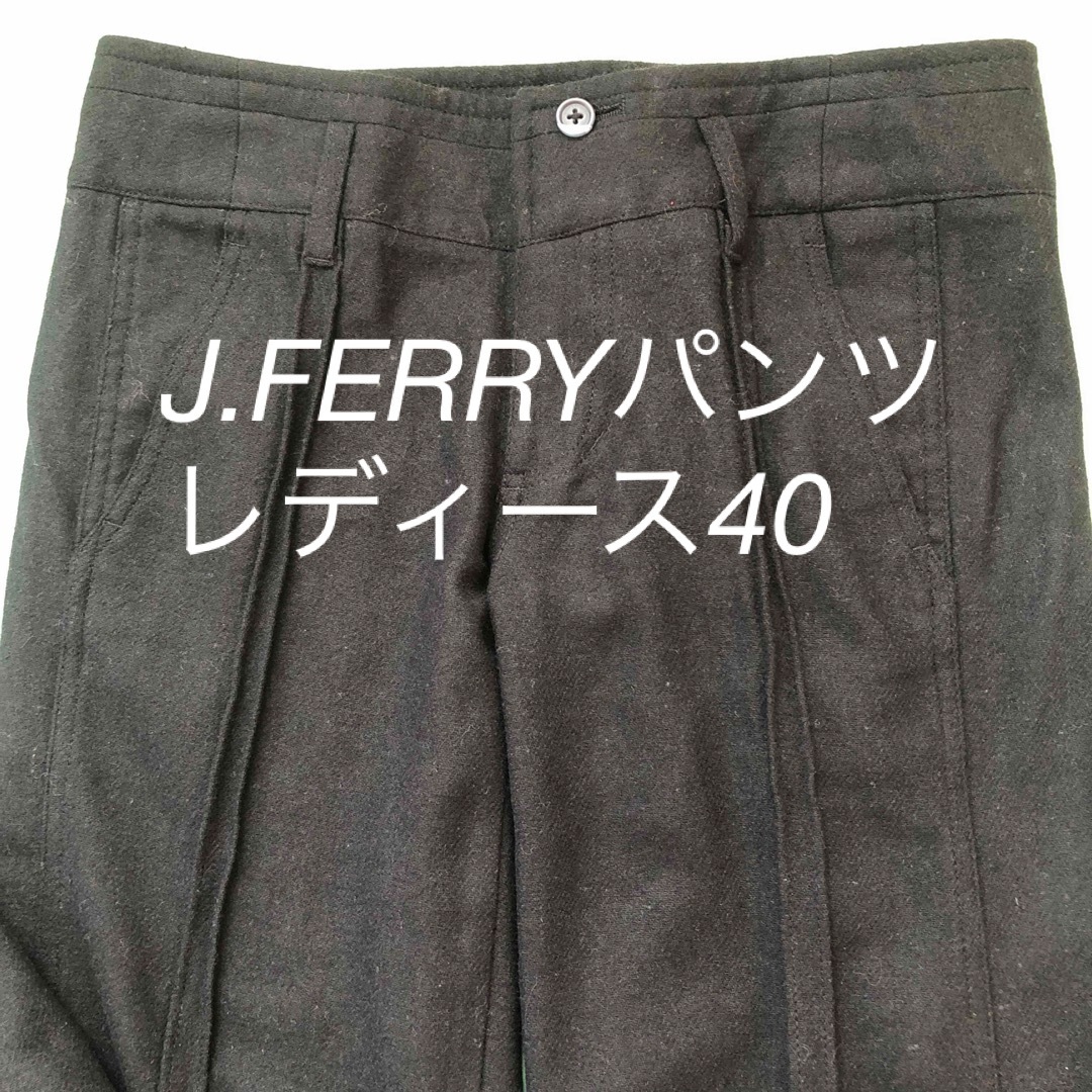 J.FERRY(ジェイフェリー)の【J.FERRY】レディースパンツ　ウール混　黒　サイズ40 レディースのパンツ(その他)の商品写真