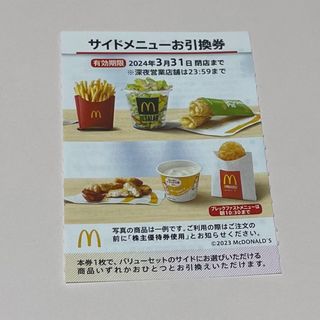 マクドナルド 優待券/割引券の通販 70,000点以上 | マクドナルドの