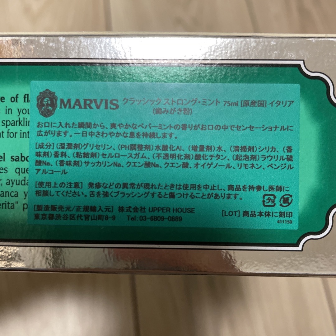 MARVIS(マービス)の未使用　MARVIS 歯磨き粉　75ml コスメ/美容のオーラルケア(歯磨き粉)の商品写真