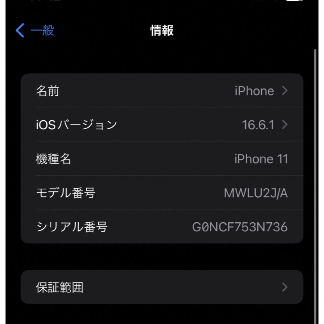 【美品】iPhone11 64GB ホワイト