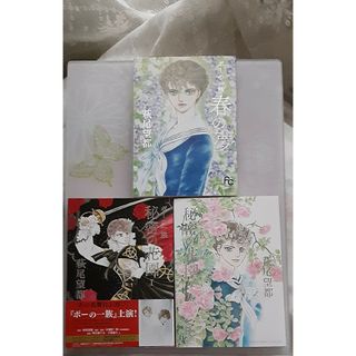 本日午前中迄みたっこ様専用　ポーの一族　秘密の花園　1－2巻　★春の夢は含まず☆(女性漫画)