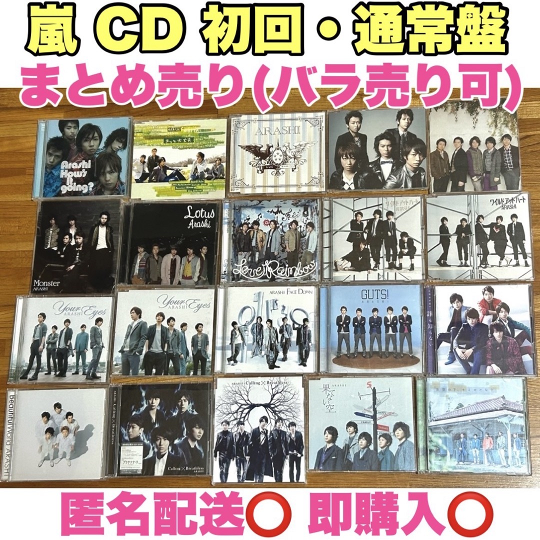 嵐 - ☆嵐 CD 20枚まとめ売り☆の通販 by ℒ |アラシならラクマ 嵐 - ☆嵐 CD 20枚まとめ売り☆の通販 by ℒ |アラシならラクマ