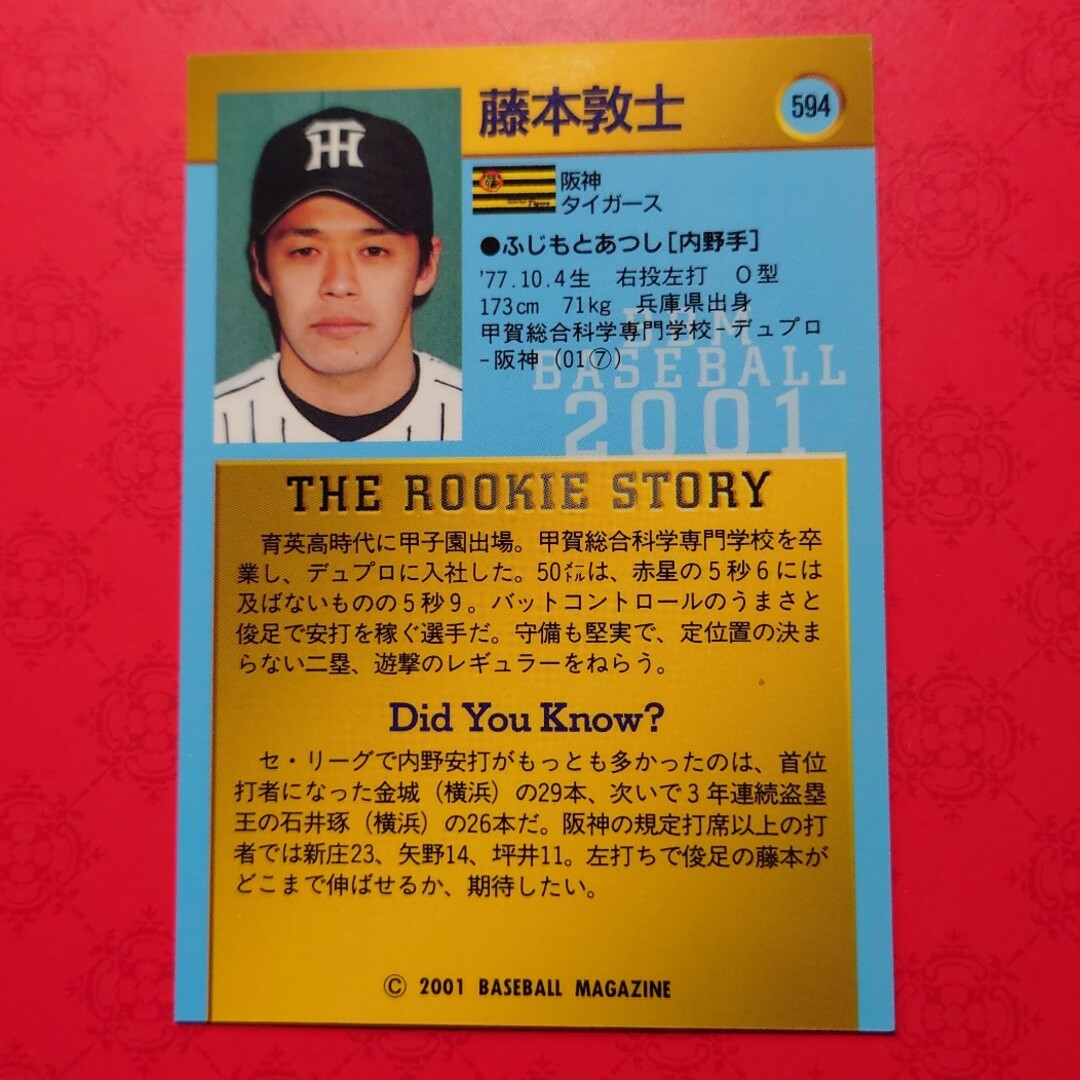 阪神タイガース - プロ野球カード 藤本敦士選手2001の通販 by り 阪神タイガース - プロ野球カード 藤本敦士選手2001の通販 by り