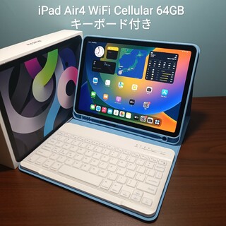iPad Air4 Wi-Fi 64GB キーボード付き