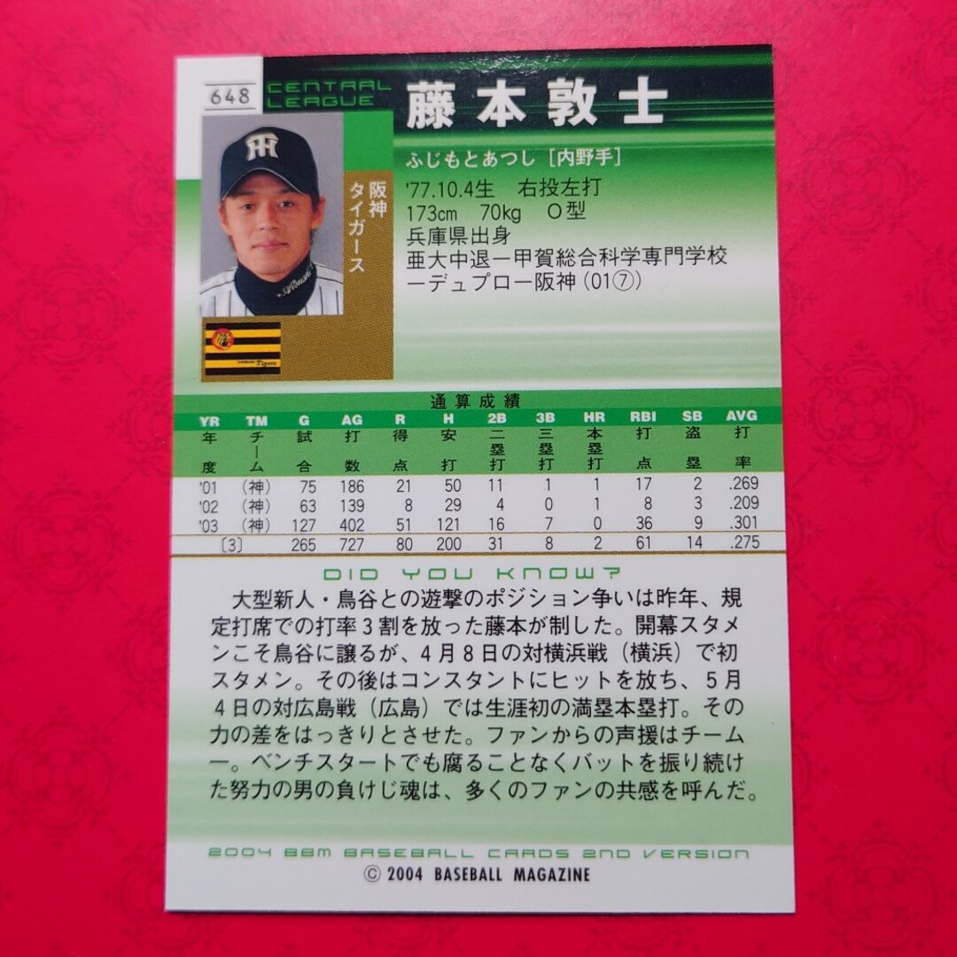 阪神タイガース(ハンシンタイガース)のプロ野球カード 藤本敦士選手2004 エンタメ/ホビーのテーブルゲーム/ホビー(野球/サッカーゲーム)の商品写真