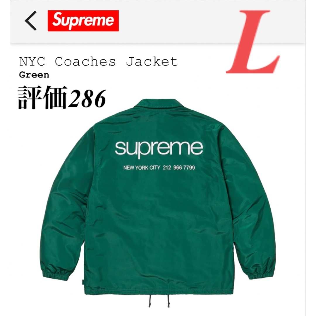 最終SALE Supreme Nyc Coaches Jacket Green L | assistport.co.jp