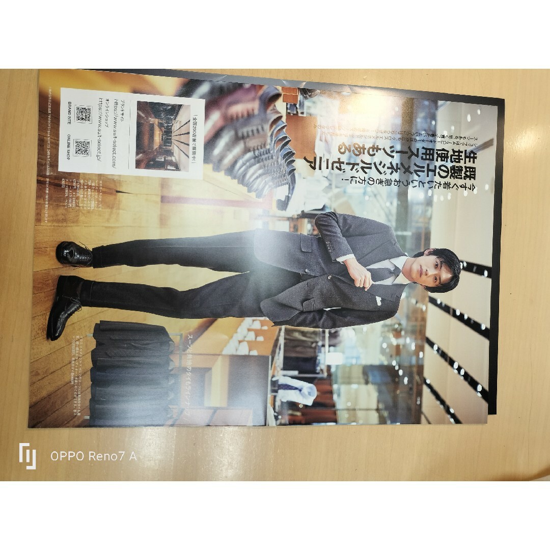 杉野遥亮　スーツセレクトカタログ2023 エンタメ/ホビーの雑誌(ファッション)の商品写真