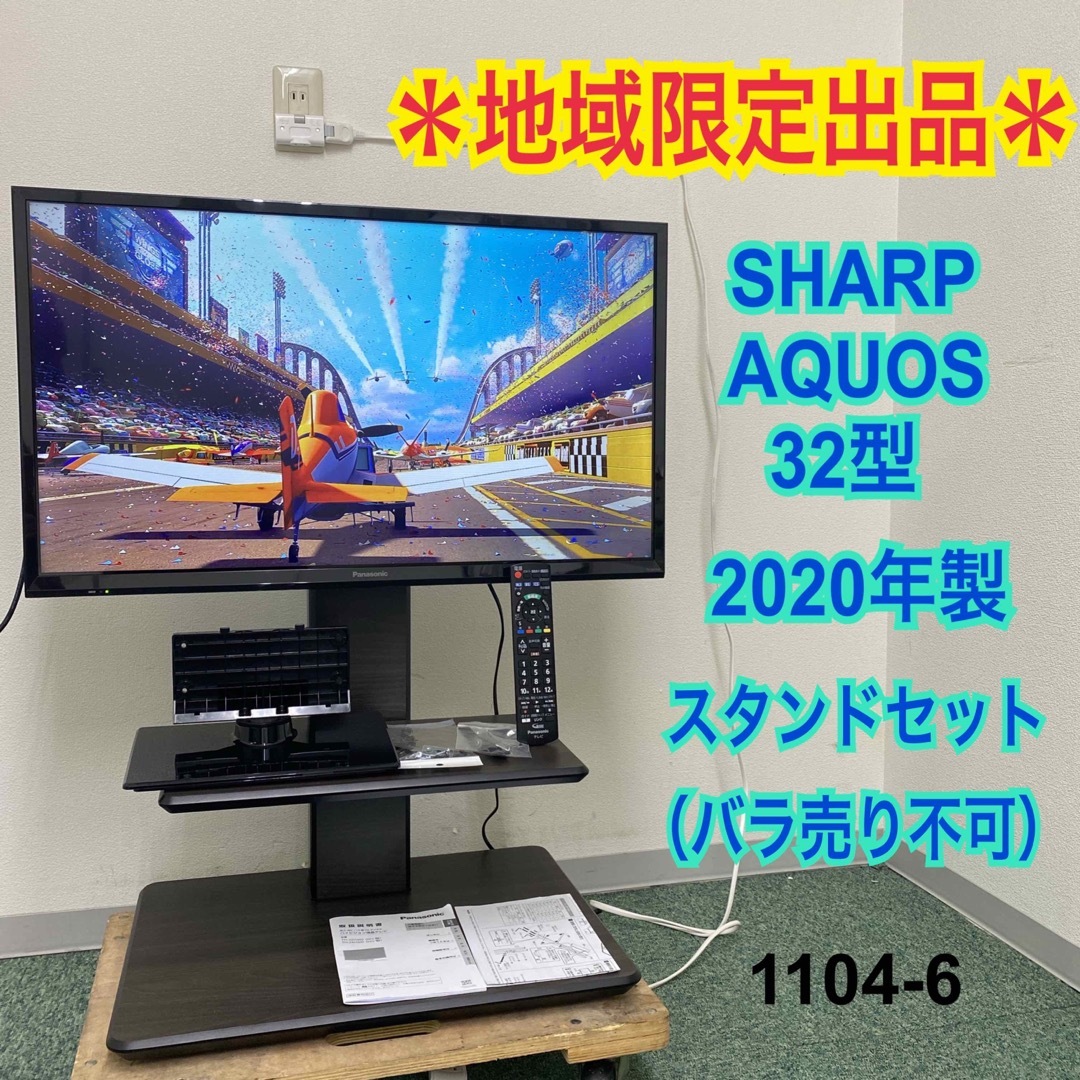 AQUOS アクオス 32型テレビ - テレビ