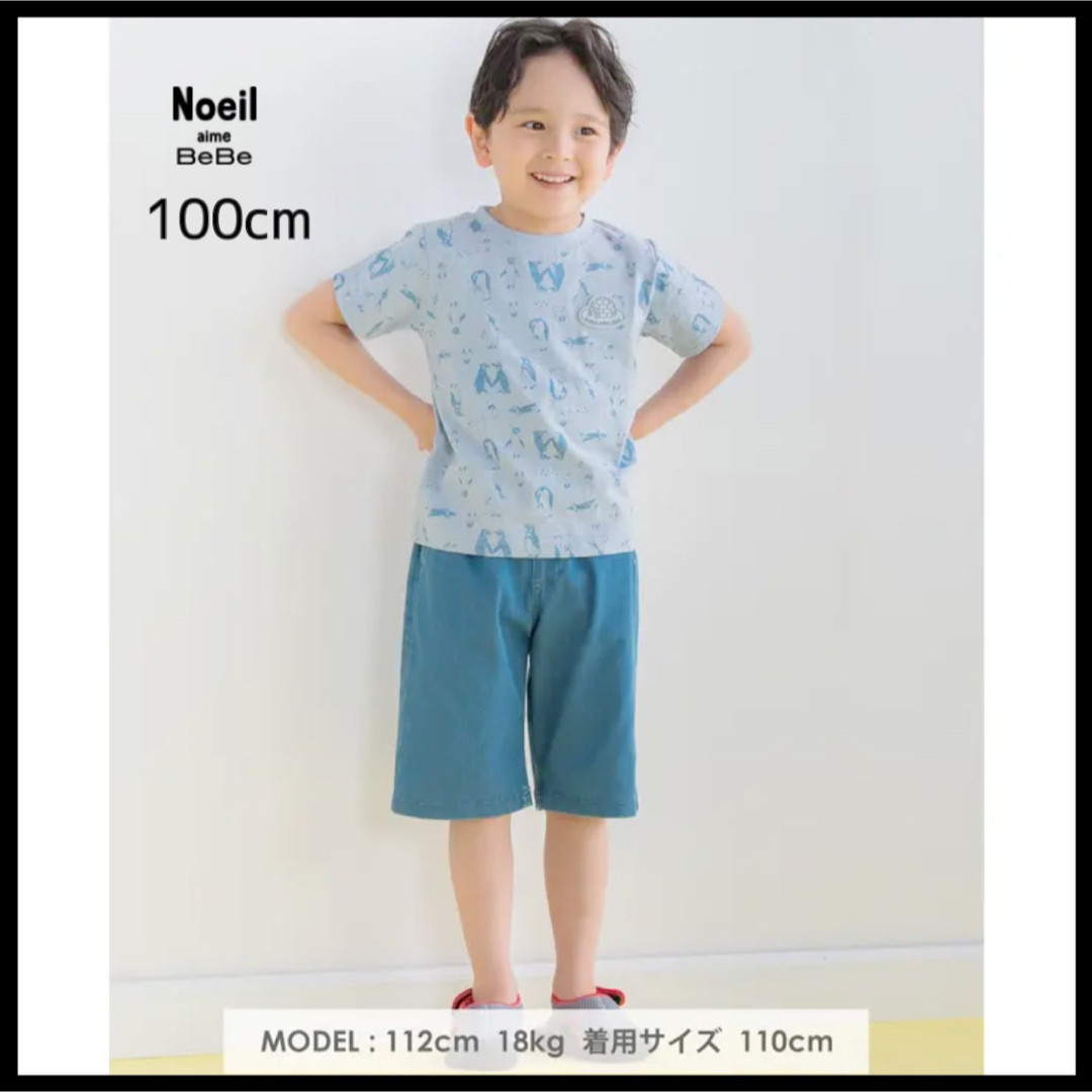 Noeil aime BeBe(ノイユエームべべ)の【Noeil aime BeBe】デニムニット ポケット 付 １００ｃｍ キッズ/ベビー/マタニティのキッズ服男の子用(90cm~)(パンツ/スパッツ)の商品写真