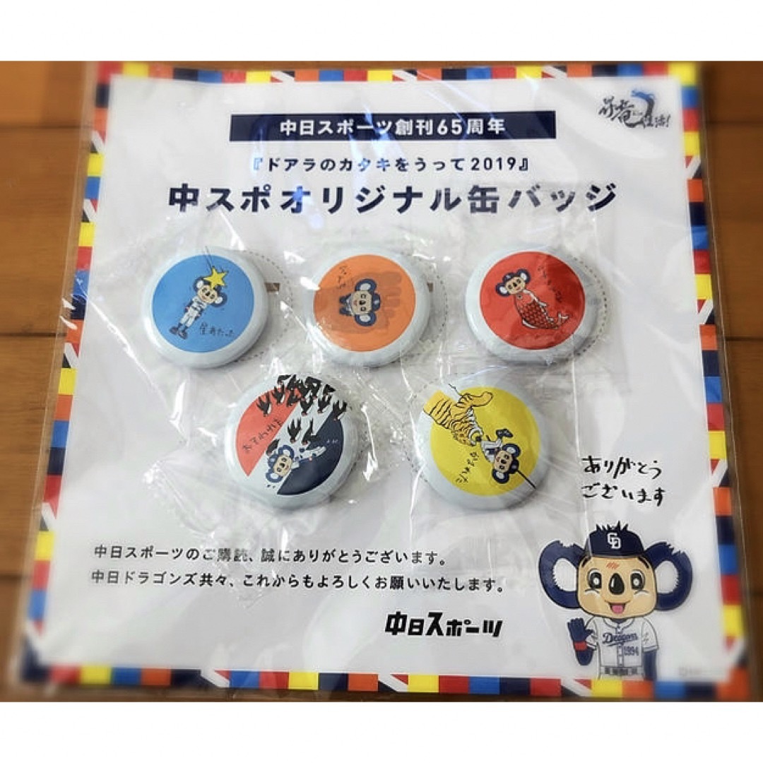 中日ドラゴンズ(チュウニチドラゴンズ)の中日ドラゴンズ ドアラ缶バッチ　5個セット エンタメ/ホビーのアニメグッズ(バッジ/ピンバッジ)の商品写真