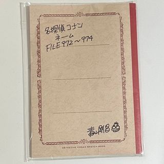 名探偵コナン ネーム  FILE972〜974 さざ波  非売品