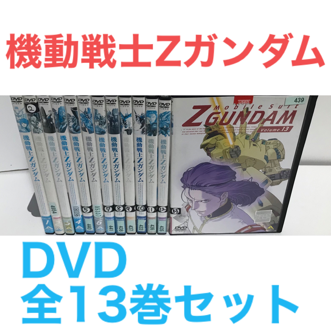 アニメ『機動戦士Zガンダム』DVD 全13巻セット　全巻セット | フリマアプリ ラクマ