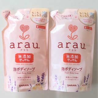 サラヤ(SARAYA)のアラウ　arau 泡 ボディーソープ　無添加せっけん　2個セット(ボディソープ/石鹸)