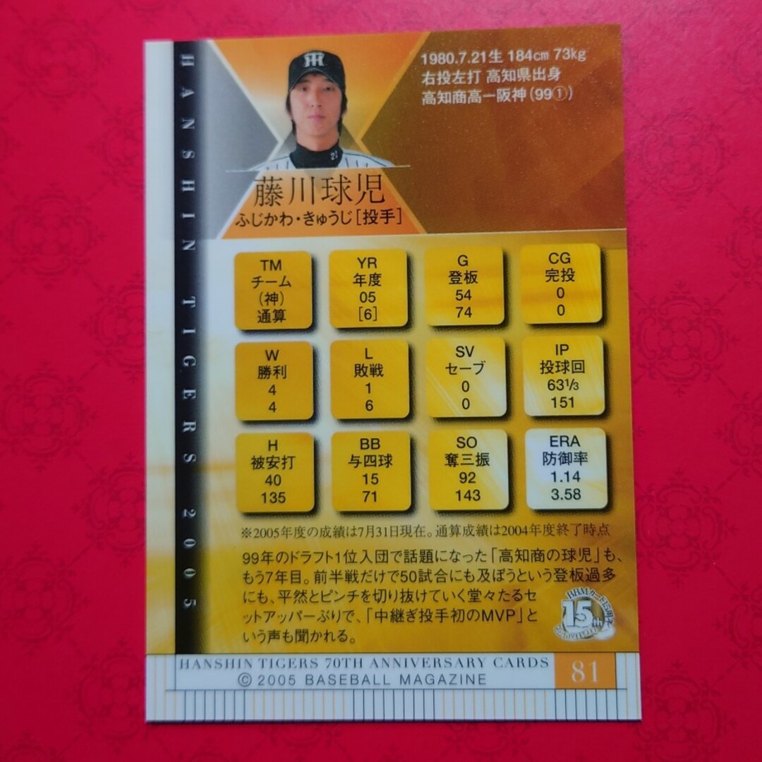 タカラ　野球カード　100枚目セット
