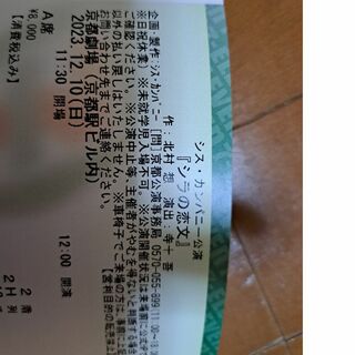 シラの恋文　舞台チケット(演劇)