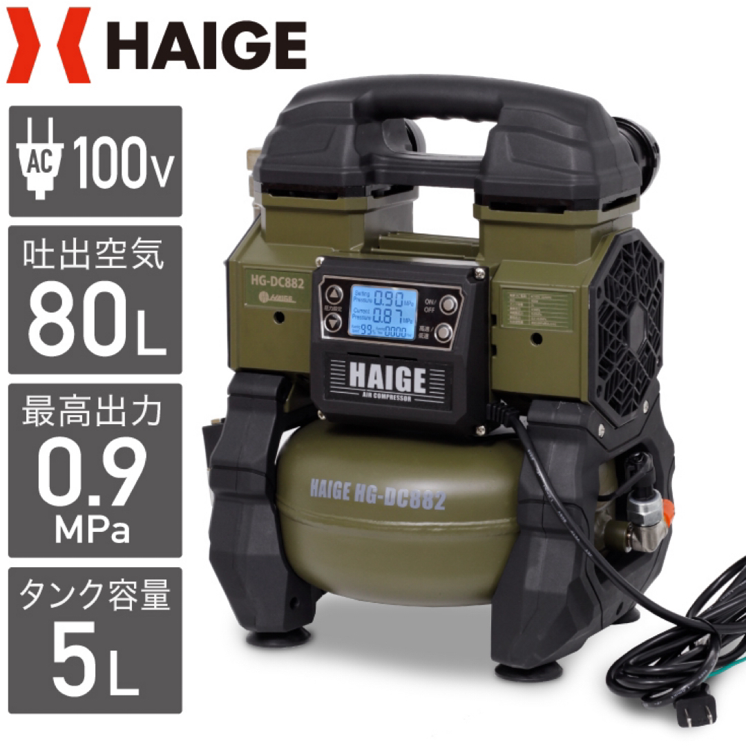 ハイガー　HAIGE(ハイガー)100V 5LタンクHG-DC882LCD液晶デジタル接続口