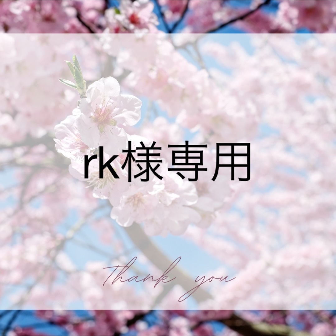 rk様専用の通販 by Yuu.Design_Shop|ラクマ