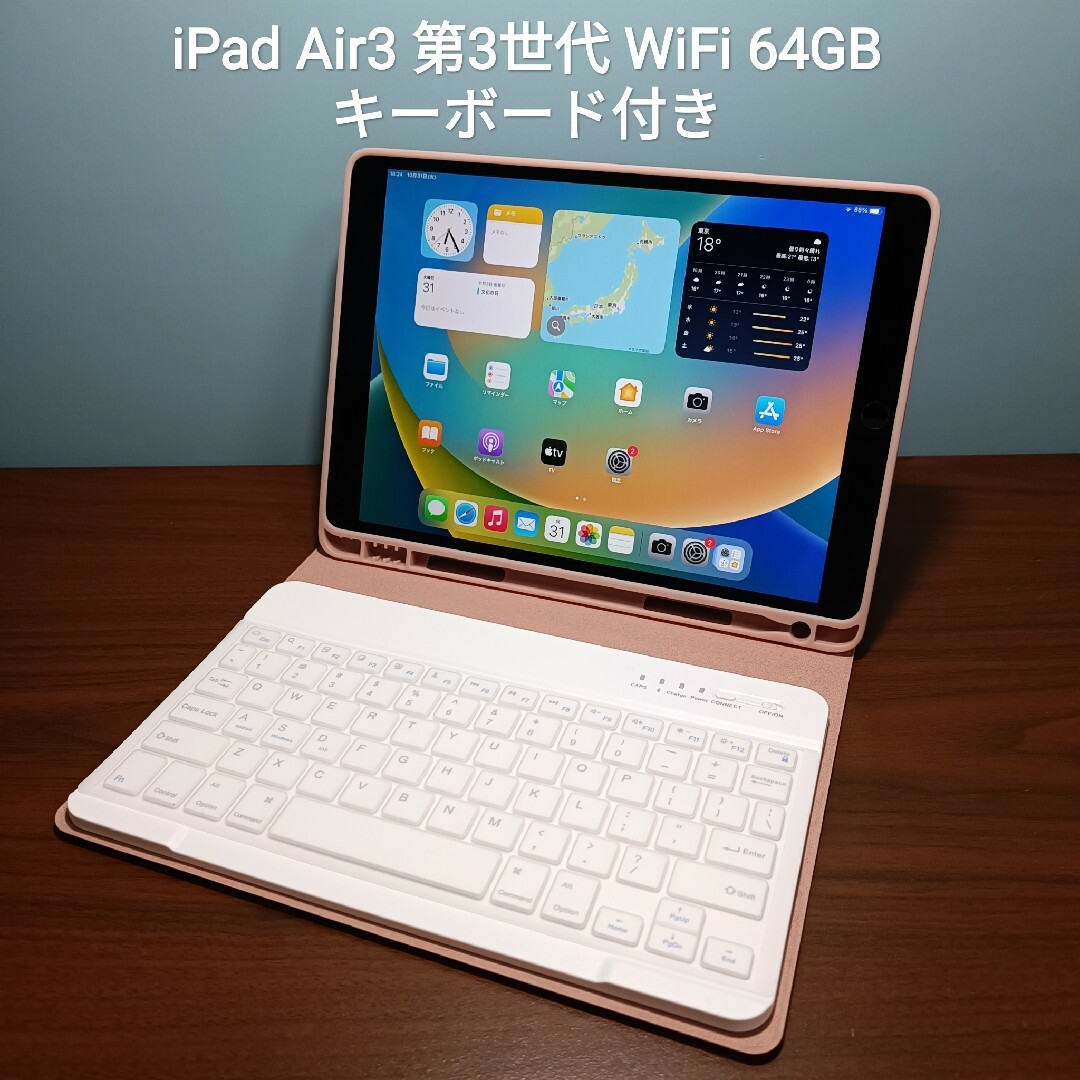 (美品) iPad Air3 第3世代 WiFi 64GB キーボード付き