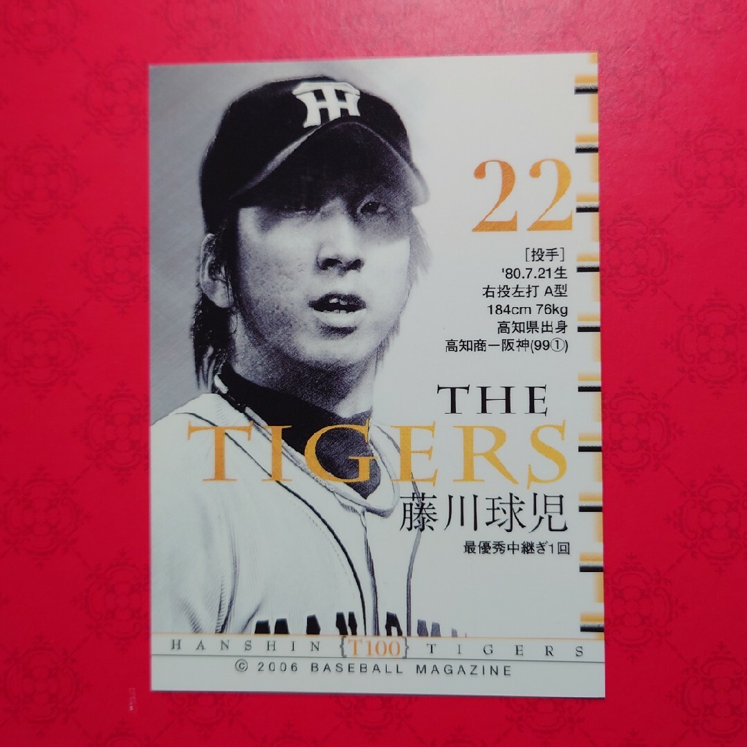 阪神タイガース(ハンシンタイガース)のプロ野球カード 藤川球児投手2006 エンタメ/ホビーのテーブルゲーム/ホビー(野球/サッカーゲーム)の商品写真