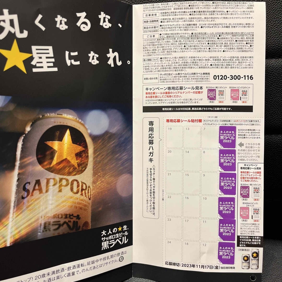 サッポロ(サッポロ)のSAPPORO 黒ラベル　シール その他のその他(その他)の商品写真