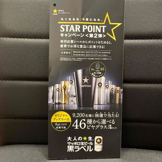 サッポロ(サッポロ)のSAPPORO 黒ラベル　シール(その他)