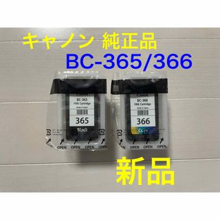 R1 新品【BC-366 BC-365】2セット Canon 純正インク(PC周辺機器)