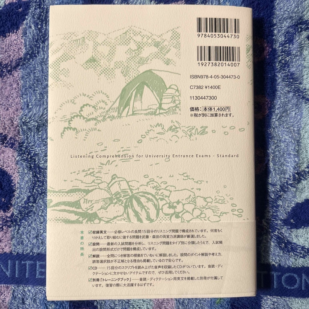 学研(ガッケン)のイチから鍛える英語リスニング　必修編　CD付き エンタメ/ホビーの本(語学/参考書)の商品写真