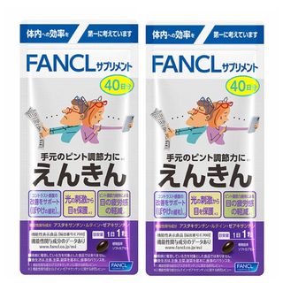 ファンケル(FANCL)のファンケル えんきん 40日分 × 2袋 (80日分)(ビタミン)