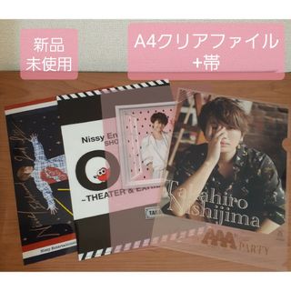 【新品未使用】Nissy AAA 西島隆弘 A4クリアファイル、帯　まとめ売り(ミュージシャン)