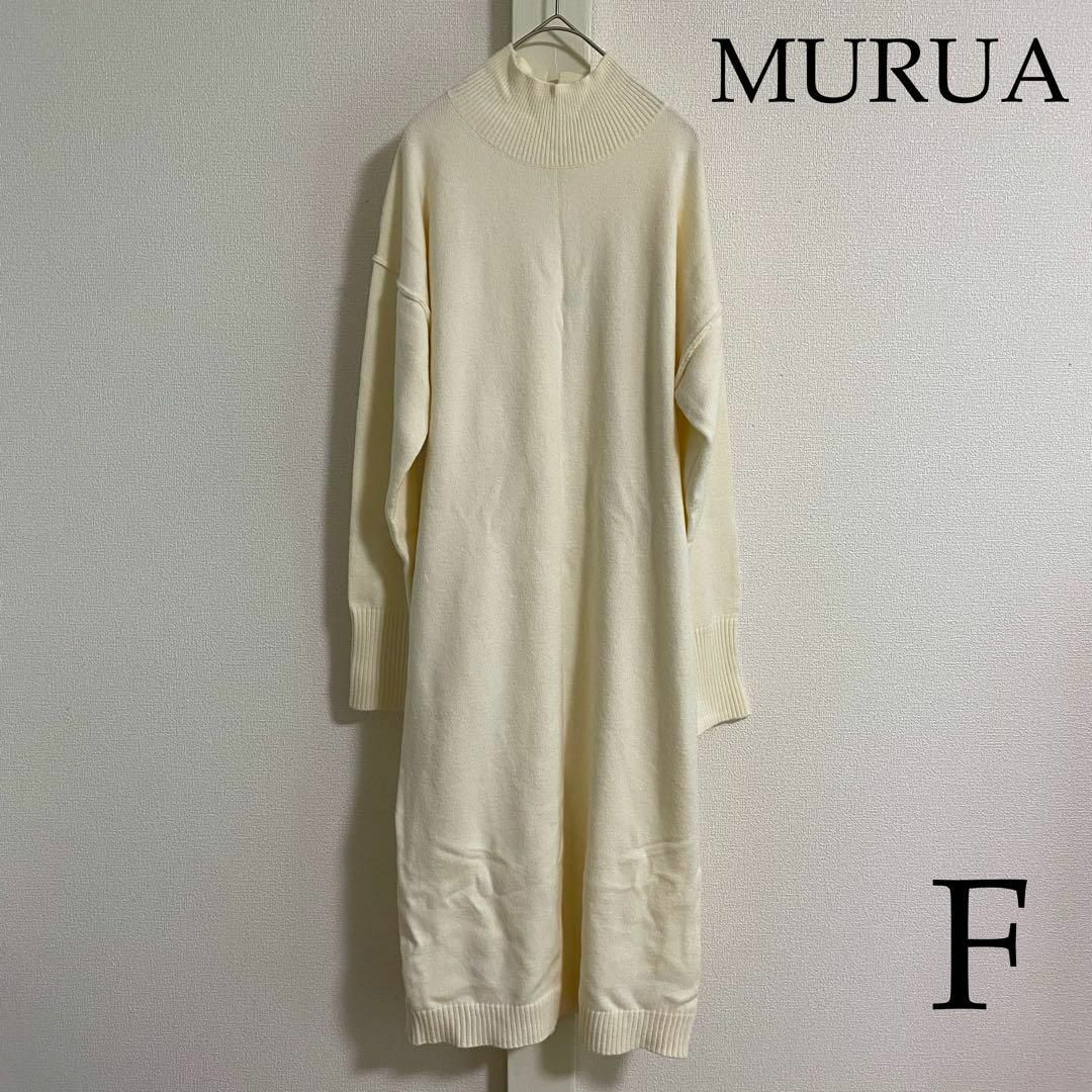 MURUA(ムルーア)のMURUA（ムルーア） ニットロングワンピース レディースのワンピース(ロングワンピース/マキシワンピース)の商品写真