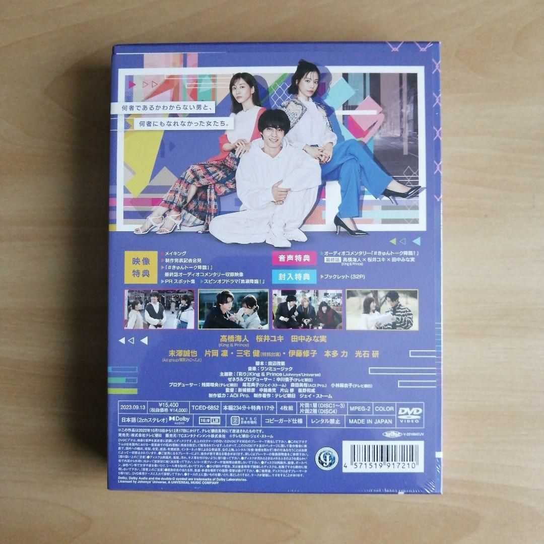 新品未開封☆ボーイフレンド降臨！ DVD-BOX [DVD] 髙橋海人 桜井ユキの ...