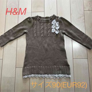 エイチアンドエム(H&M)のH&M☆ニットチュニック　トップス　サイズ90(ニット)