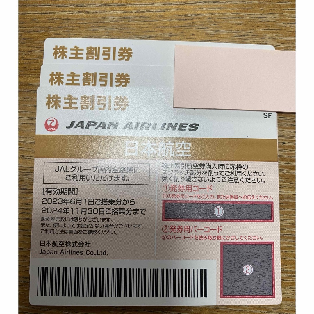 JAL 株主優待 割引券 3枚
