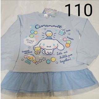 シナモロール(シナモロール)の110cm　チュール付き裏毛トレーナー　シナモロール(Tシャツ/カットソー)