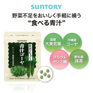 サントリー(サントリー)の青汁ゴーヤ　サプリメント　150粒入/約30日分 大麦若葉　抹茶　サントリー(青汁/ケール加工食品)