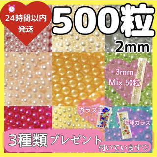 【穴なしパール】2mm  ネイル ビーズ レジン ハーバリウムペン　ハンドメイド(各種パーツ)