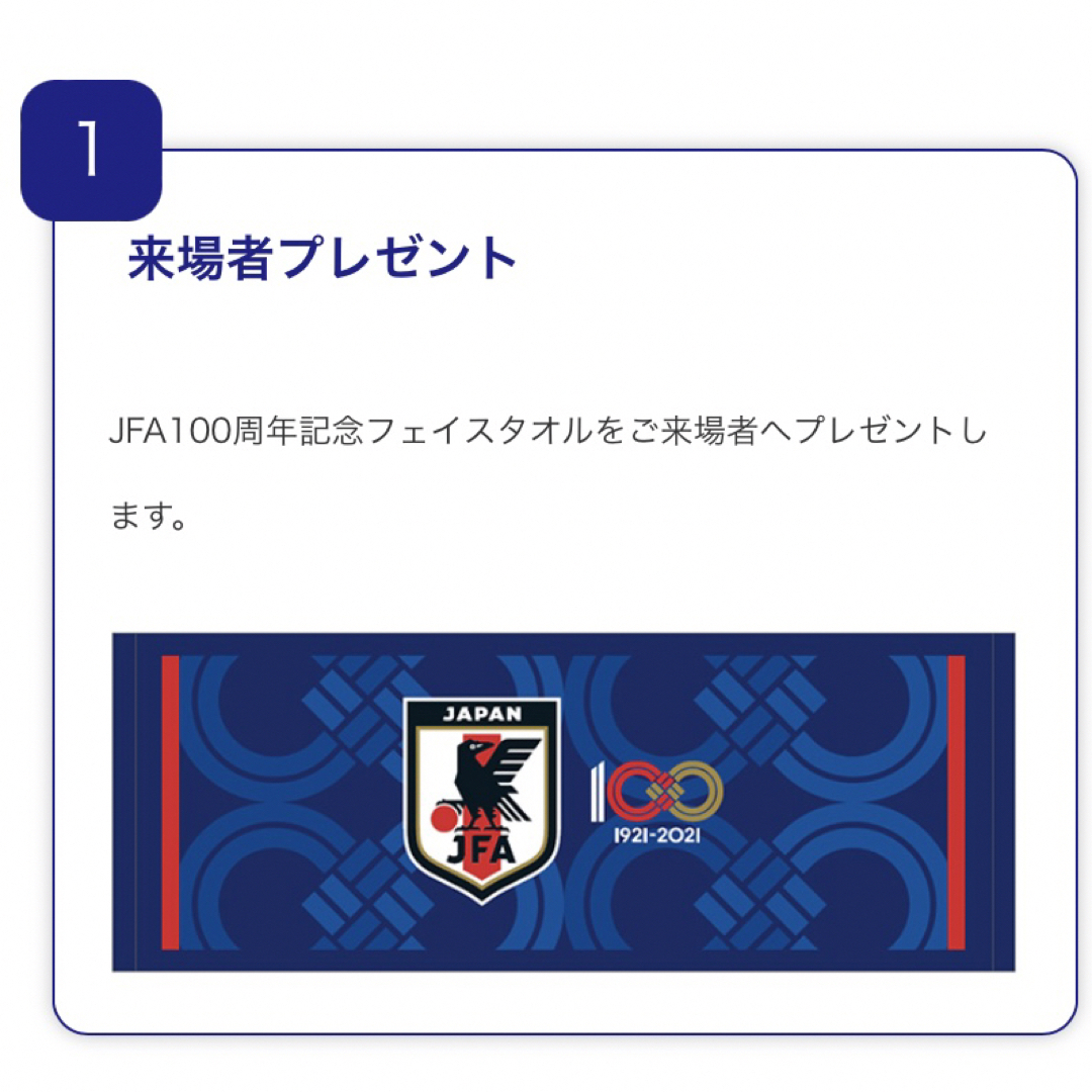 サッカー 日本代表限定タオル スポーツ/アウトドアのサッカー/フットサル(記念品/関連グッズ)の商品写真