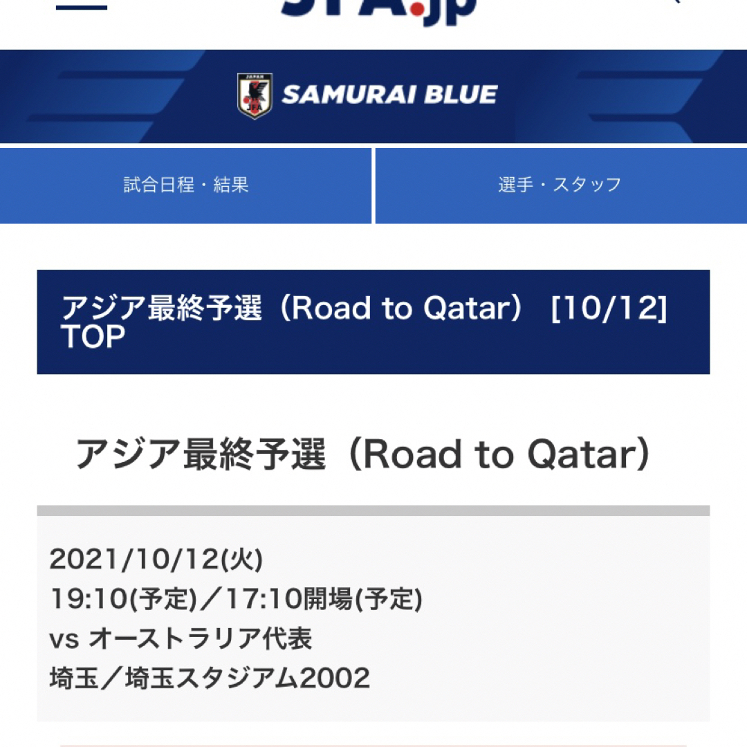 サッカー 日本代表限定タオル スポーツ/アウトドアのサッカー/フットサル(記念品/関連グッズ)の商品写真