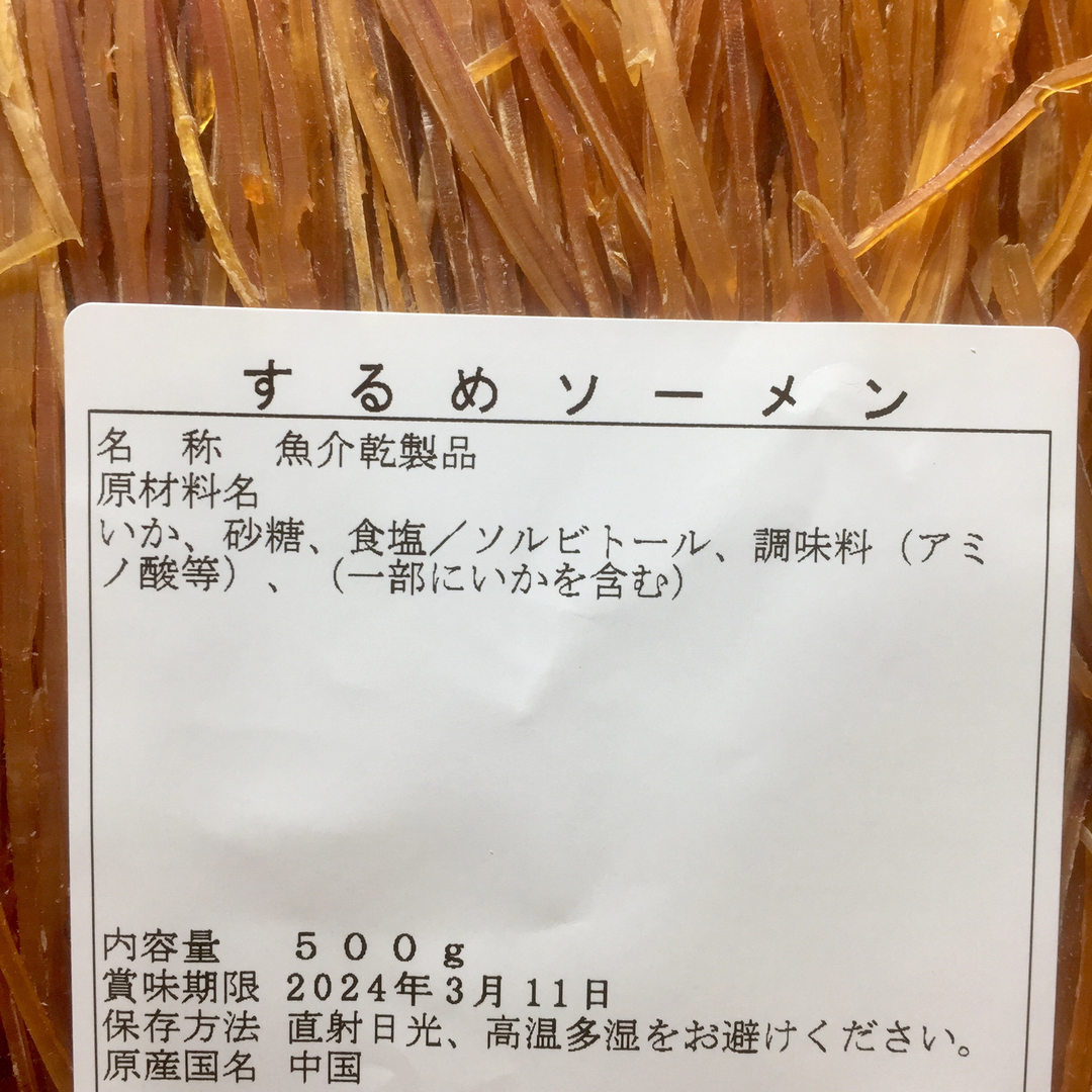 するめスティック 500g するめソーメン 500g 計1kg 食品/飲料/酒の加工食品(乾物)の商品写真